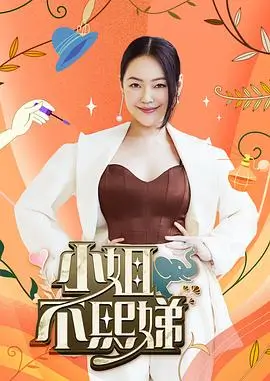 向往的生活第七季 综艺 2025 湖南卫视